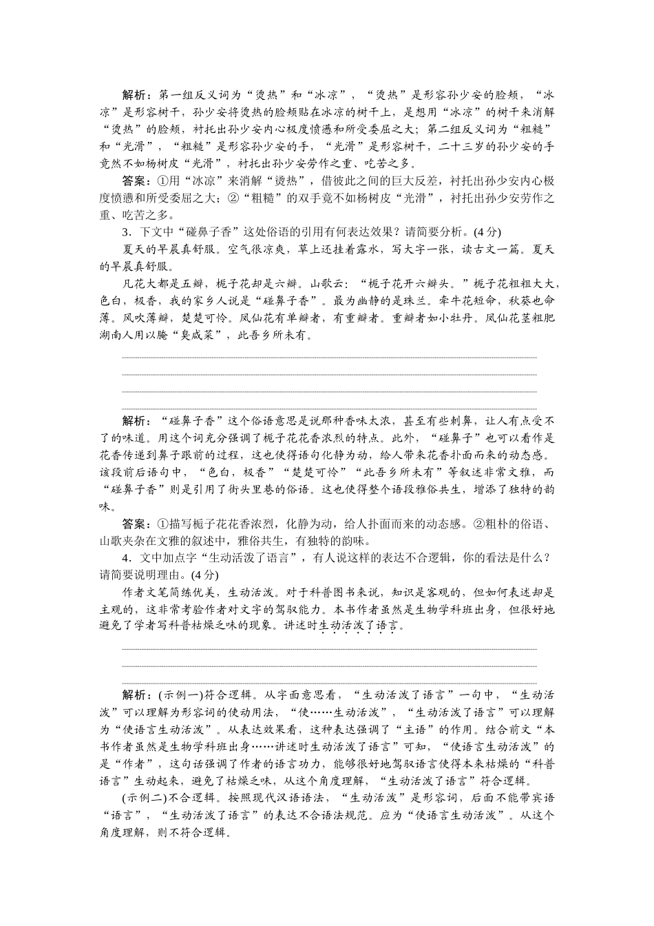 2026版正禾一本通高三一轮总复习语文-[课下巩固精练卷(四十六)]　语言文字运用的新考法.docx_第2页