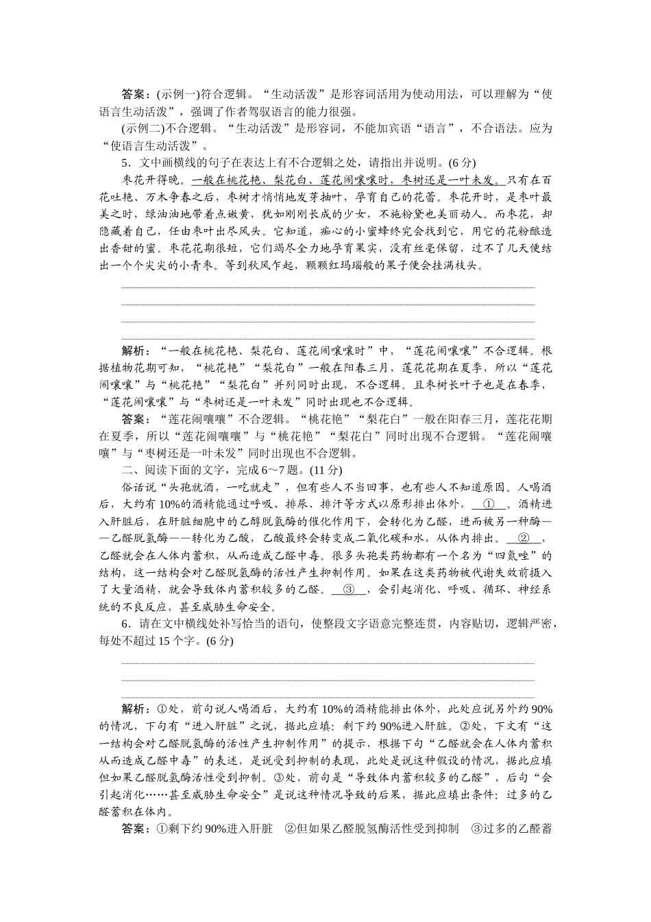 2026版正禾一本通高三一轮总复习语文-[课下巩固精练卷(四十六)]　语言文字运用的新考法.docx_第3页