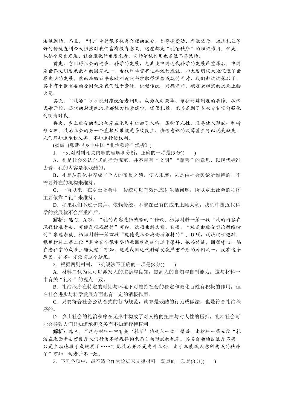2026版正禾一本通高三一轮总复习语文-[课下巩固精练卷(四十七)]　《乡土中国》《红楼梦》阅读.docx_第2页