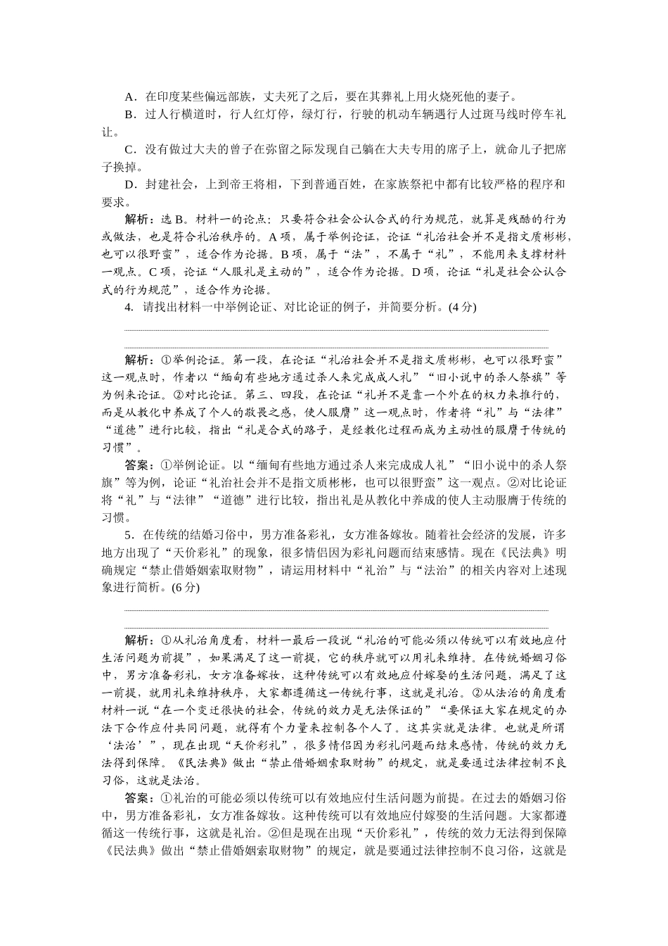 2026版正禾一本通高三一轮总复习语文-[课下巩固精练卷(四十七)]　《乡土中国》《红楼梦》阅读.docx_第3页
