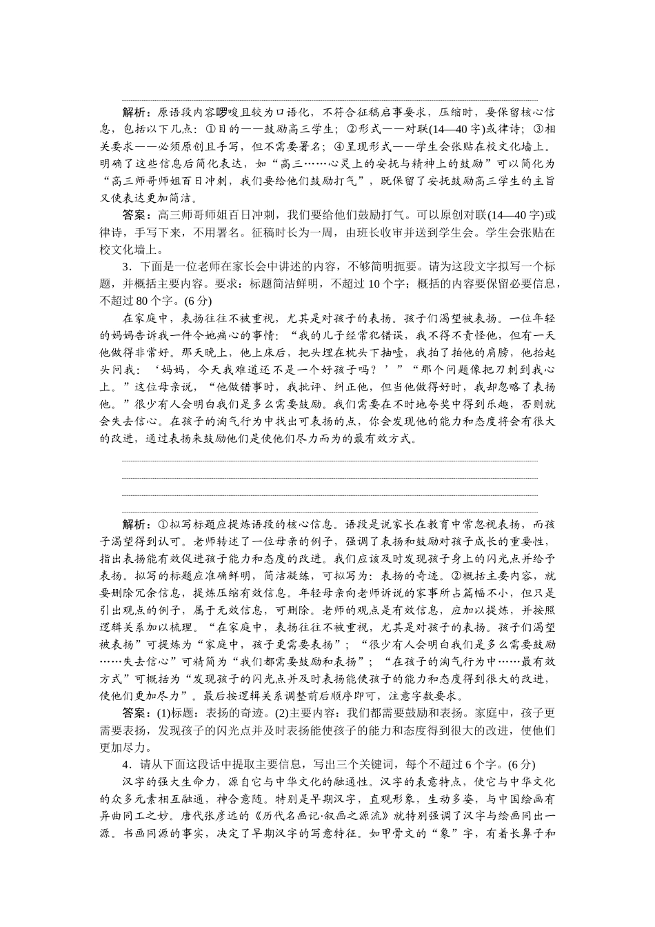 2026版正禾一本通高三一轮总复习语文-[课下巩固精练卷(四十三)]　思维聚合发散，正确压缩扩展语段.docx_第2页