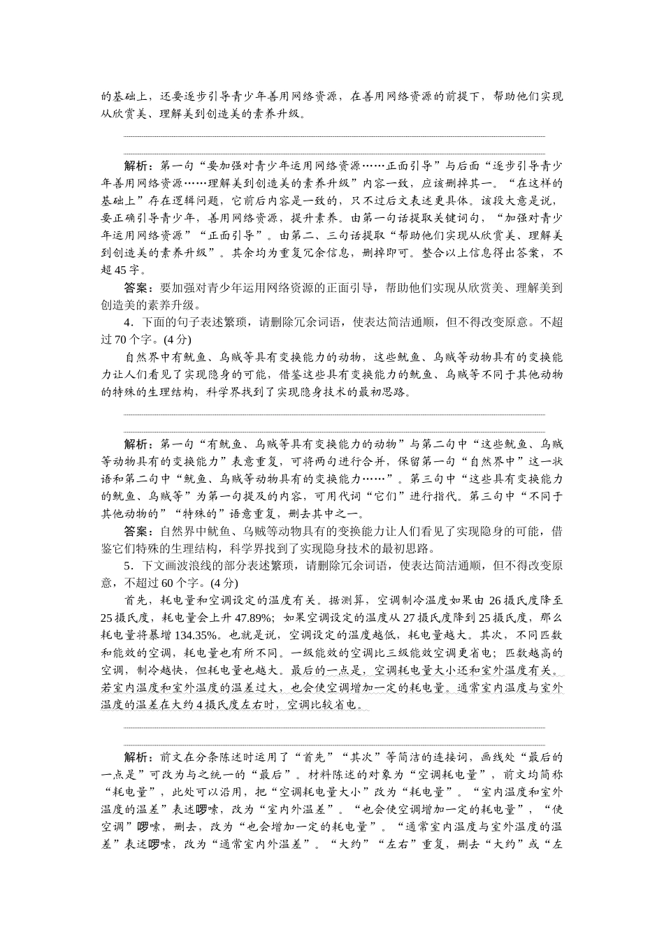 2026版正禾一本通高三一轮总复习语文-[课下巩固精练卷(四十四)]　揣摩语言规律，语言表达准确合理.docx_第2页