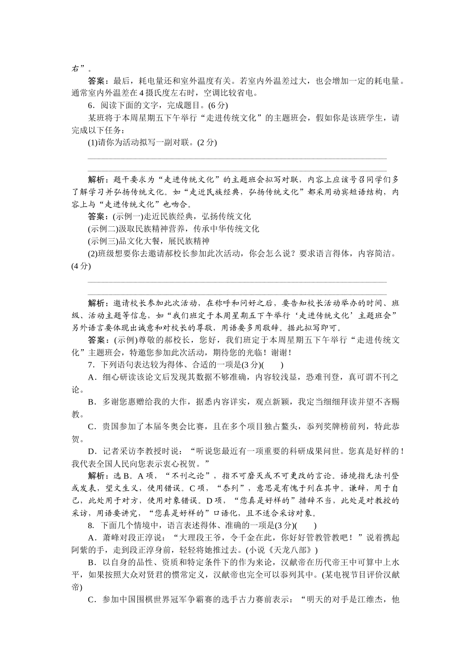 2026版正禾一本通高三一轮总复习语文-[课下巩固精练卷(四十四)]　揣摩语言规律，语言表达准确合理.docx_第3页