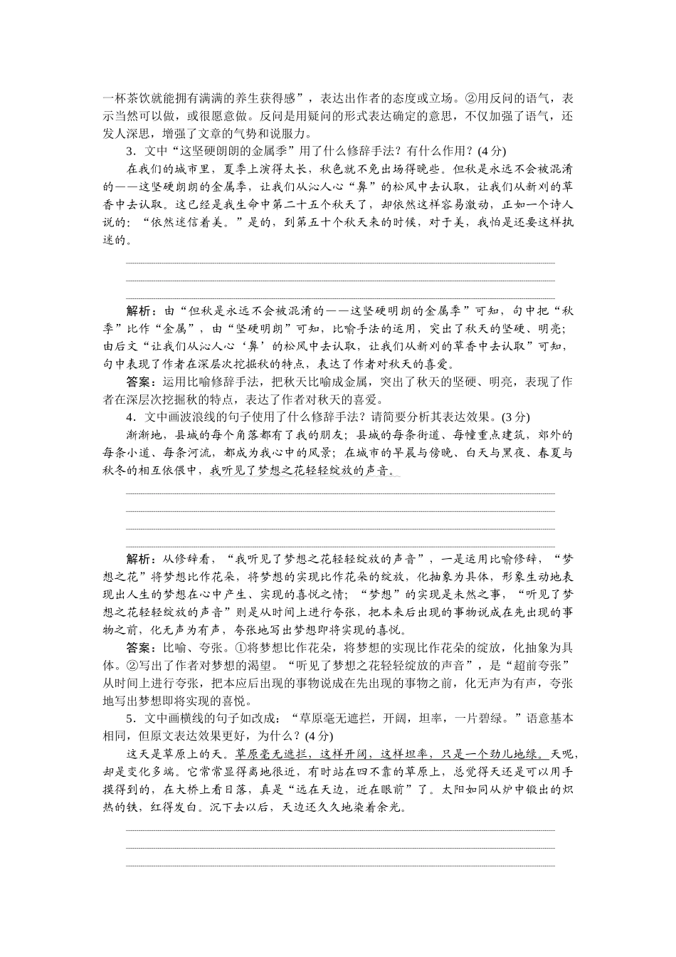 2026版正禾一本通高三一轮总复习语文-[课下巩固精练卷(四十一)]　明晰结构内容，赏析句子表达效果.docx_第2页