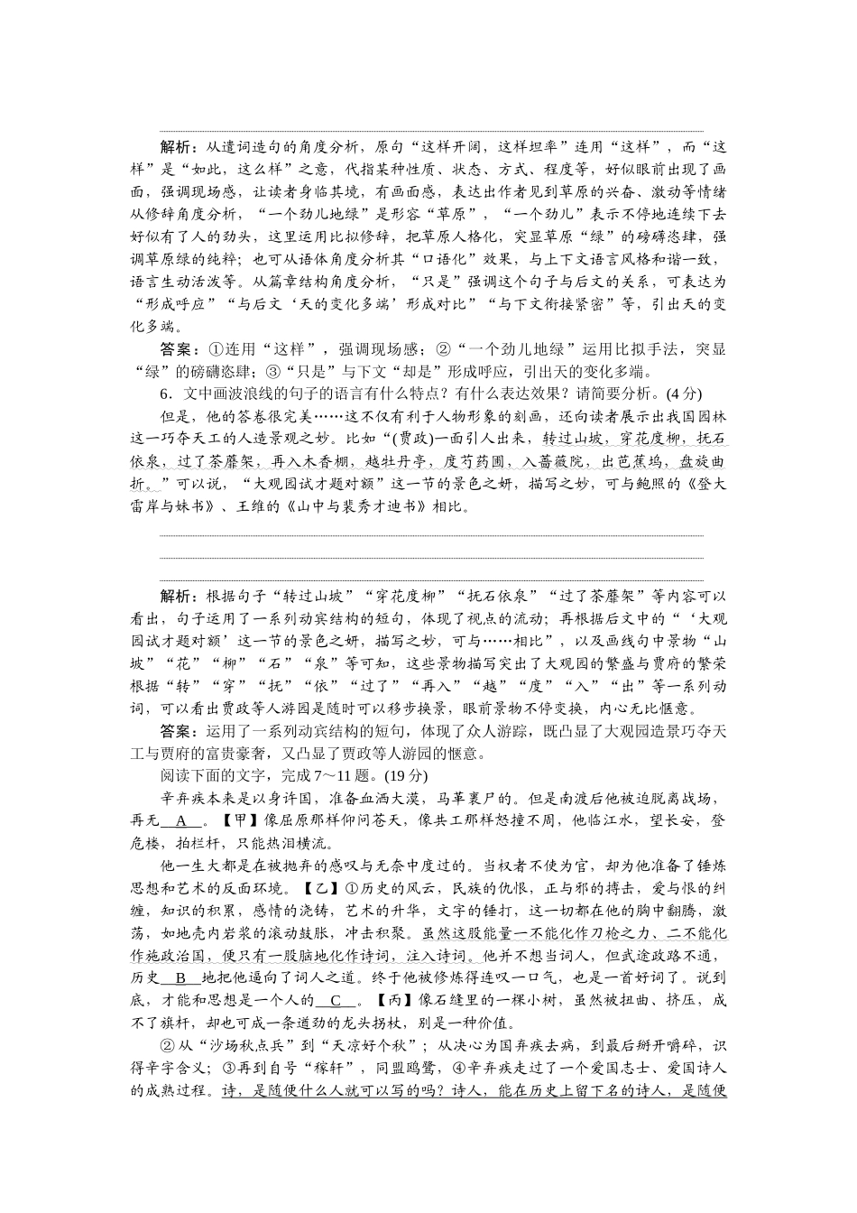 2026版正禾一本通高三一轮总复习语文-[课下巩固精练卷(四十一)]　明晰结构内容，赏析句子表达效果.docx_第3页