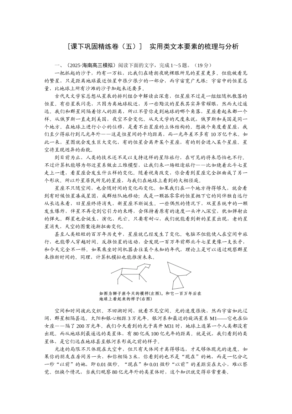 2026版正禾一本通高三一轮总复习语文-[课下巩固精练卷（五）]　实用类文本要素的梳理与分析.docx_第1页