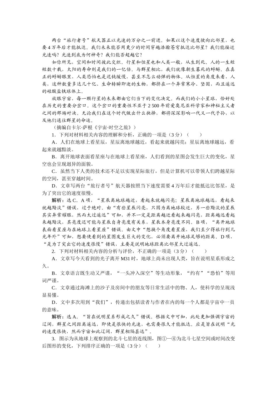 2026版正禾一本通高三一轮总复习语文-[课下巩固精练卷（五）]　实用类文本要素的梳理与分析.docx_第2页