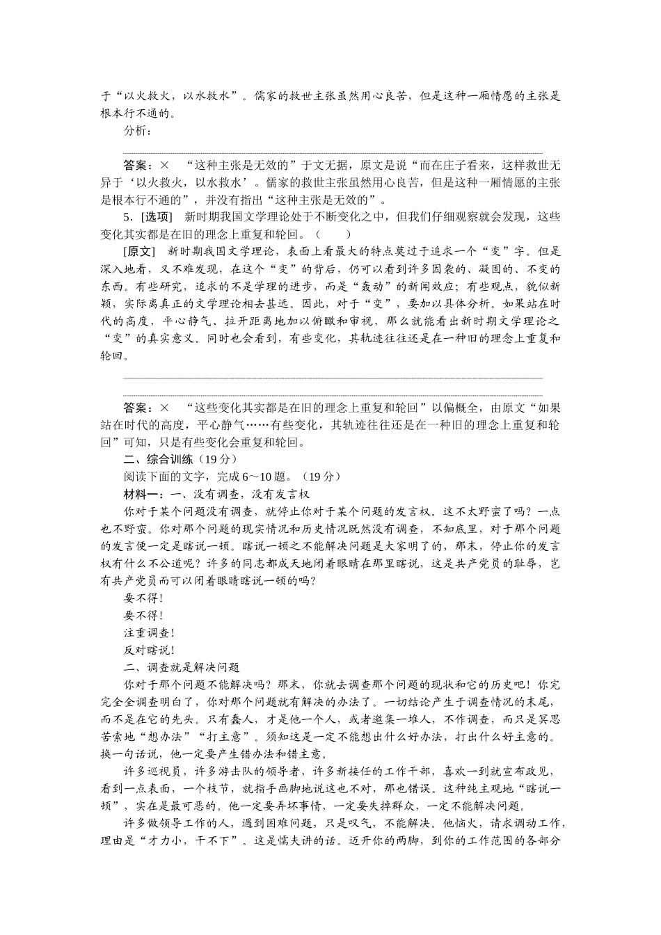 2026版正禾一本通高三一轮总复习语文-[课下巩固精练卷（一）]　文本信息的理解、分析与推断.docx_第2页