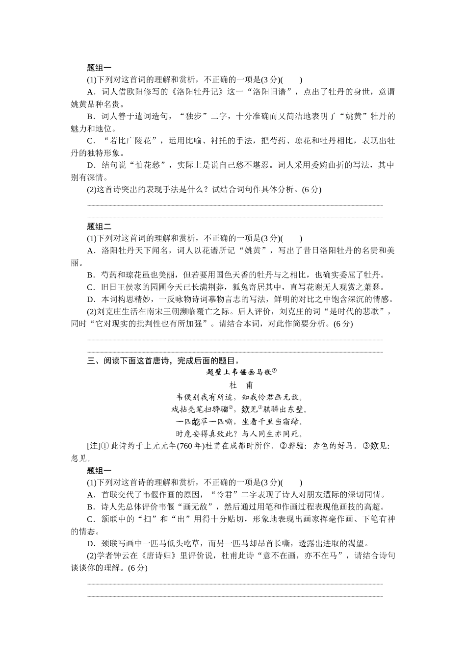 2026版正禾一本通高三一轮总复习语文-古代诗歌阅读综合练(一文两练).docx_第2页