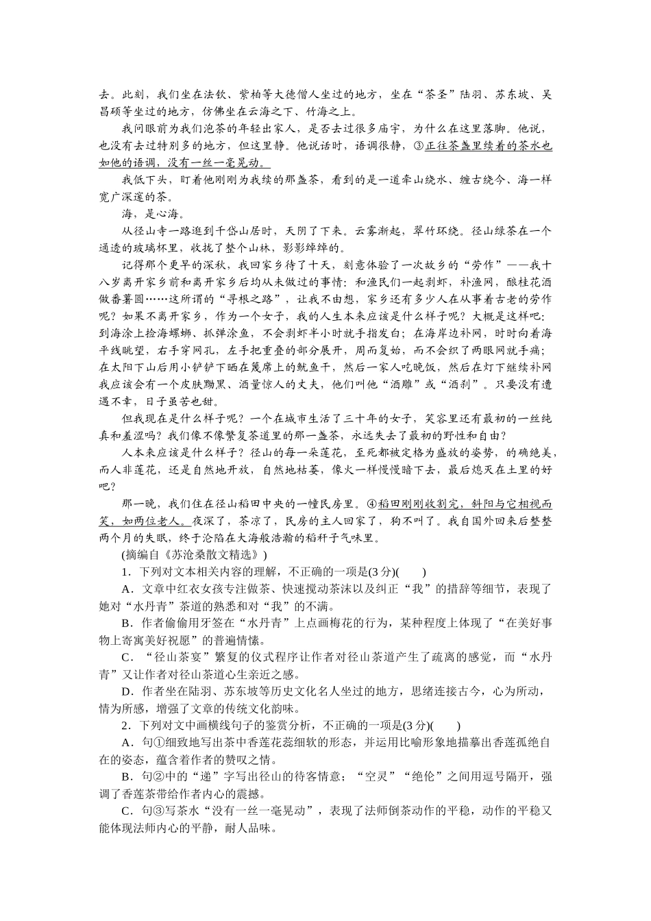 2026版正禾一本通高三一轮总复习语文-检测练（八） 分析散文结构思路.docx_第2页