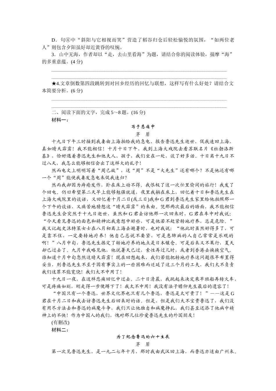 2026版正禾一本通高三一轮总复习语文-检测练（八） 分析散文结构思路.docx_第3页
