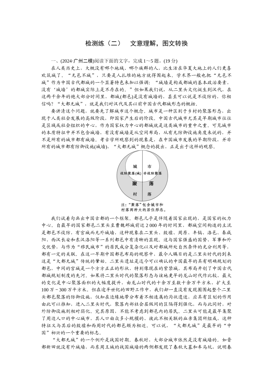 2026版正禾一本通高三一轮总复习语文-检测练（二） 文意理解，图文转换.docx_第1页