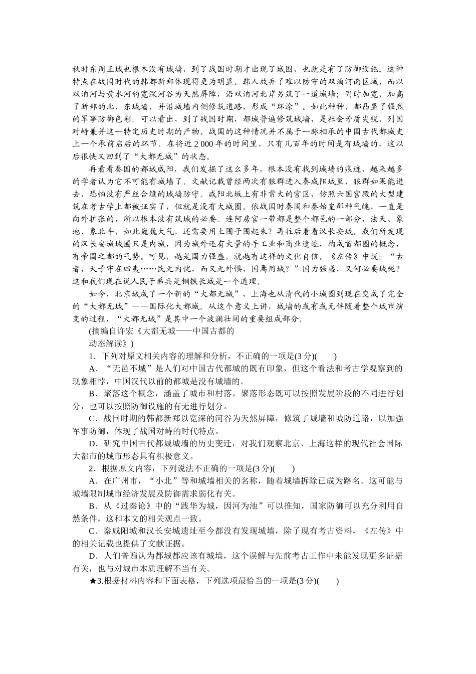 2026版正禾一本通高三一轮总复习语文-检测练（二） 文意理解，图文转换.docx_第2页