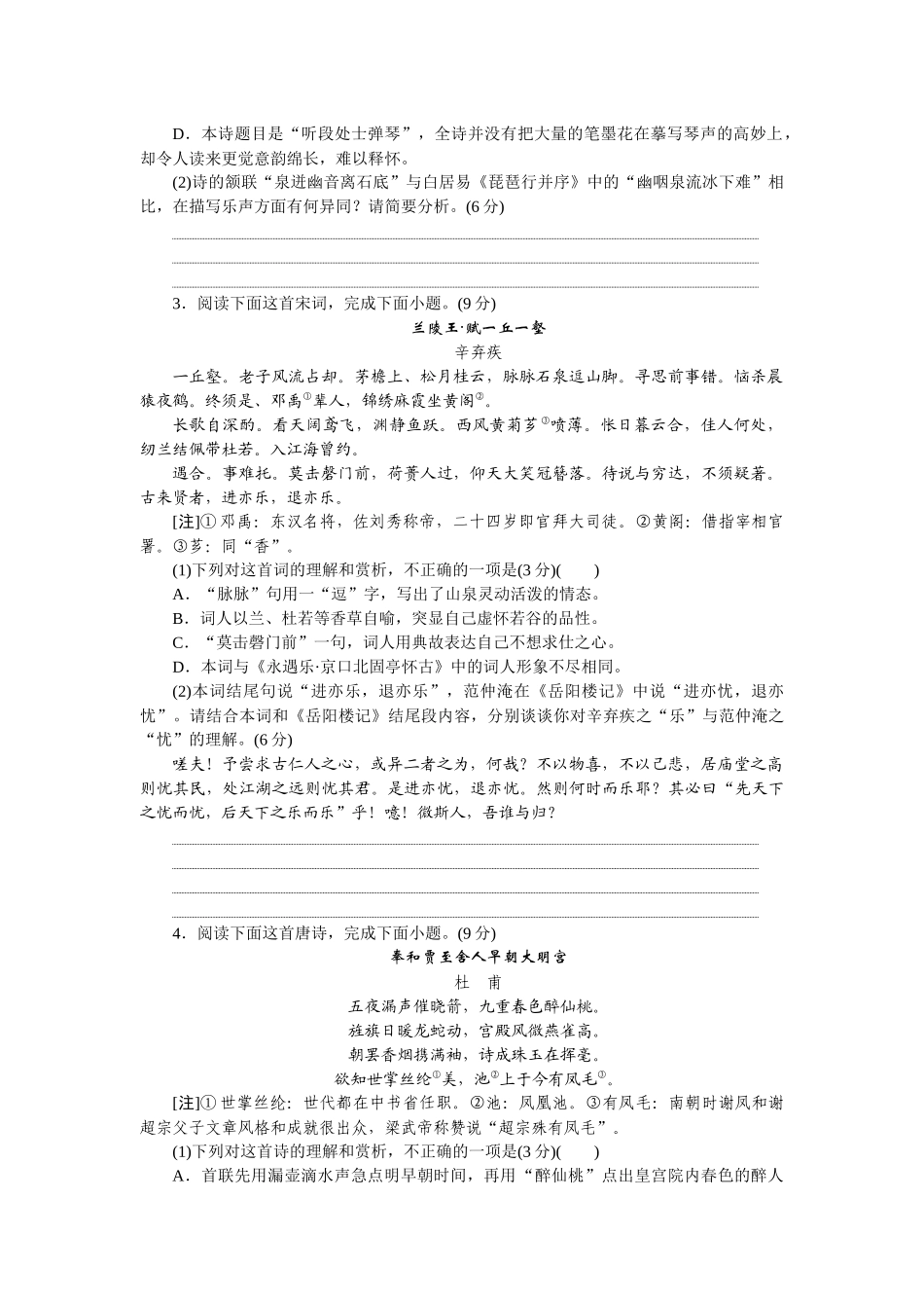 2026版正禾一本通高三一轮总复习语文-检测练（二十） 古代诗文创新题型.docx_第2页