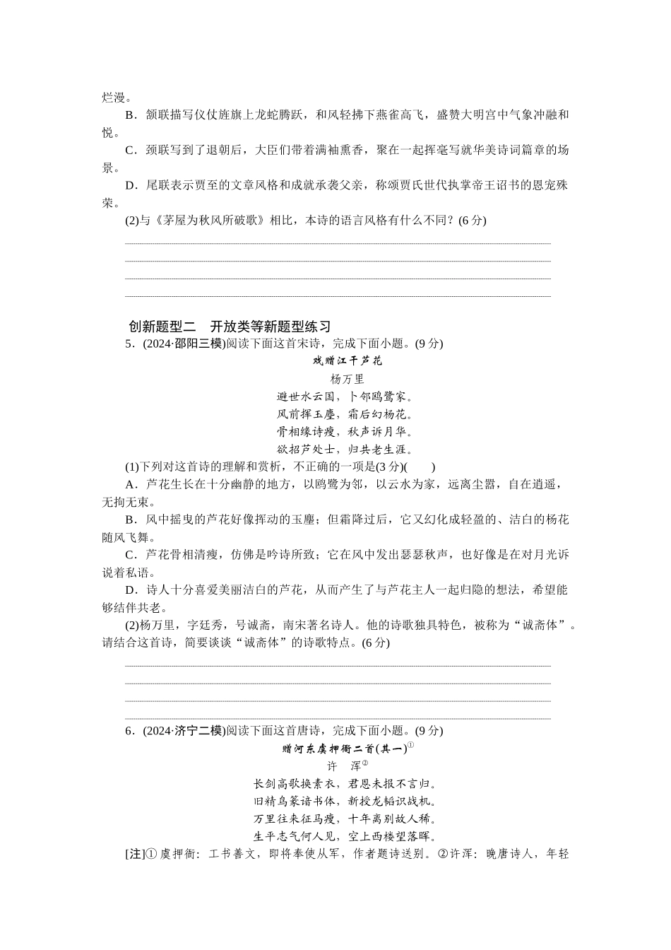 2026版正禾一本通高三一轮总复习语文-检测练（二十） 古代诗文创新题型.docx_第3页