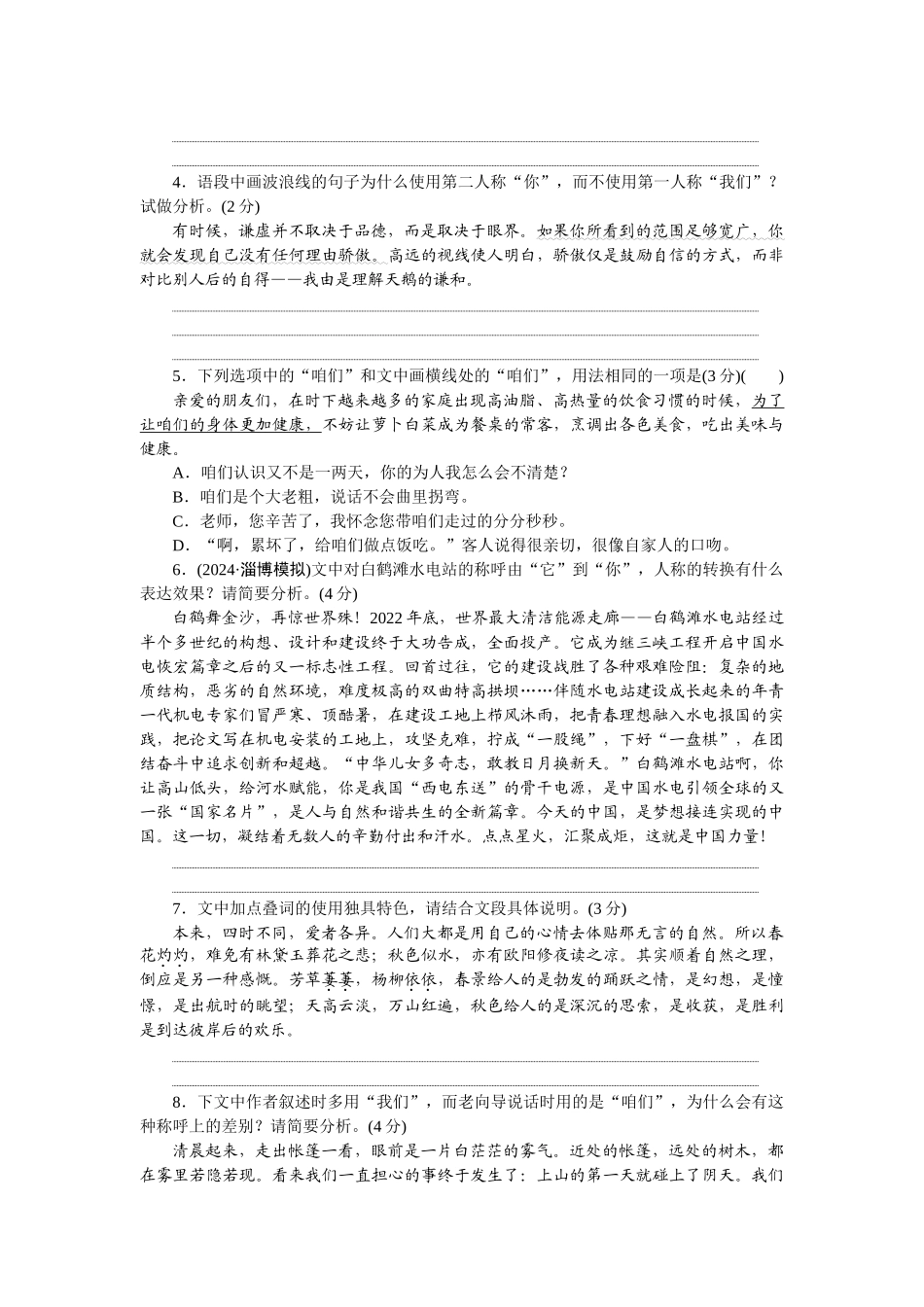 2026版正禾一本通高三一轮总复习语文-检测练（二十二） 分析词语的意义、用法与表达效果.docx_第2页