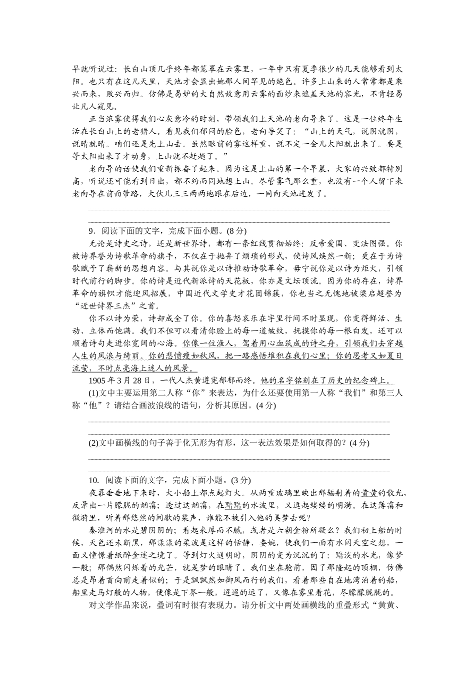 2026版正禾一本通高三一轮总复习语文-检测练（二十二） 分析词语的意义、用法与表达效果.docx_第3页