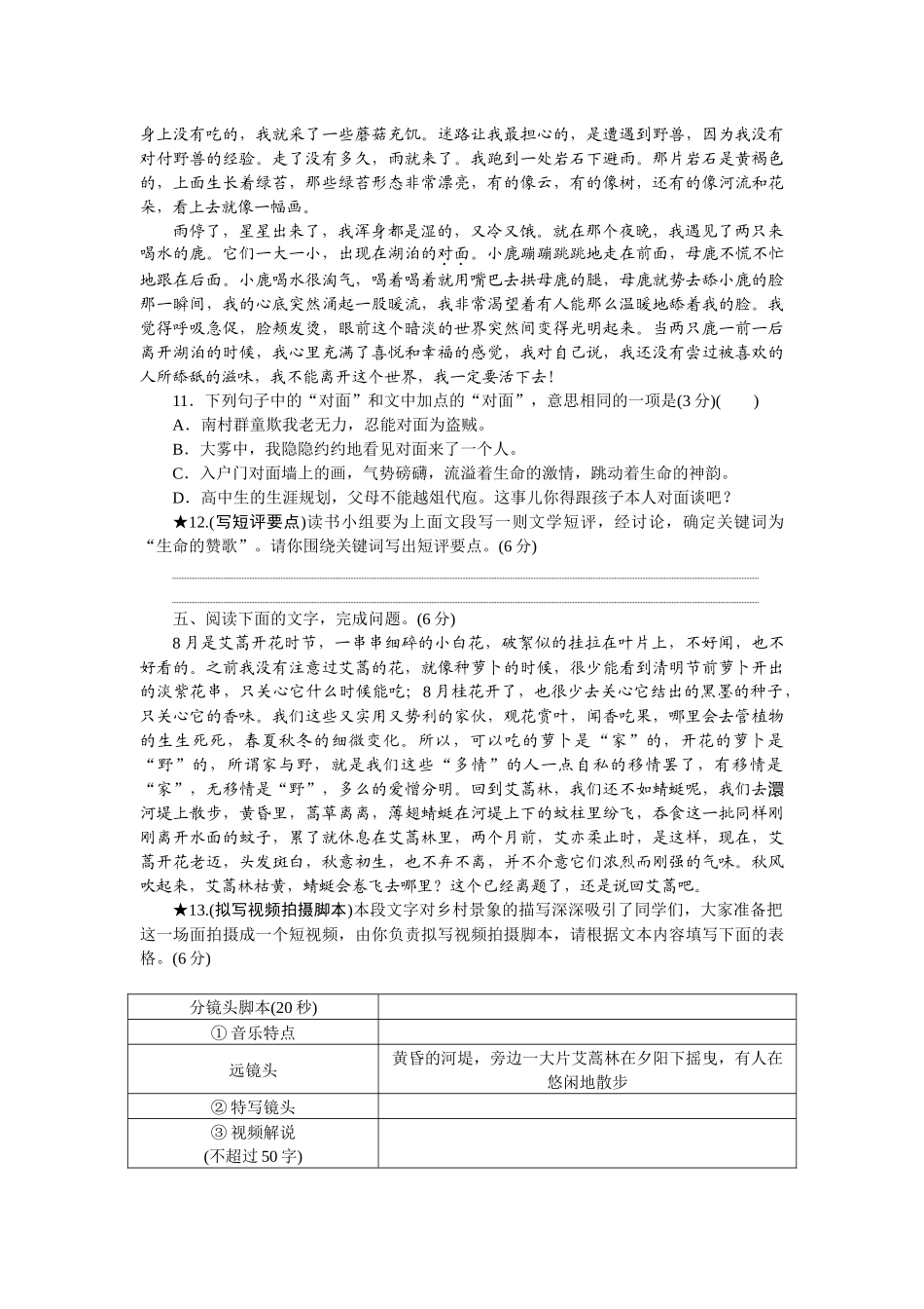 2026版正禾一本通高三一轮总复习语文-检测练（二十六） 语言文字运用创新题型.docx_第3页