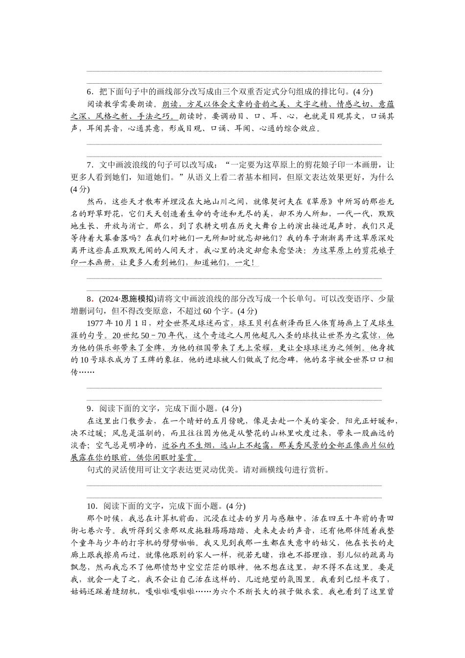 2026版正禾一本通高三一轮总复习语文-检测练（二十三） 句式的运用和分析.docx_第2页