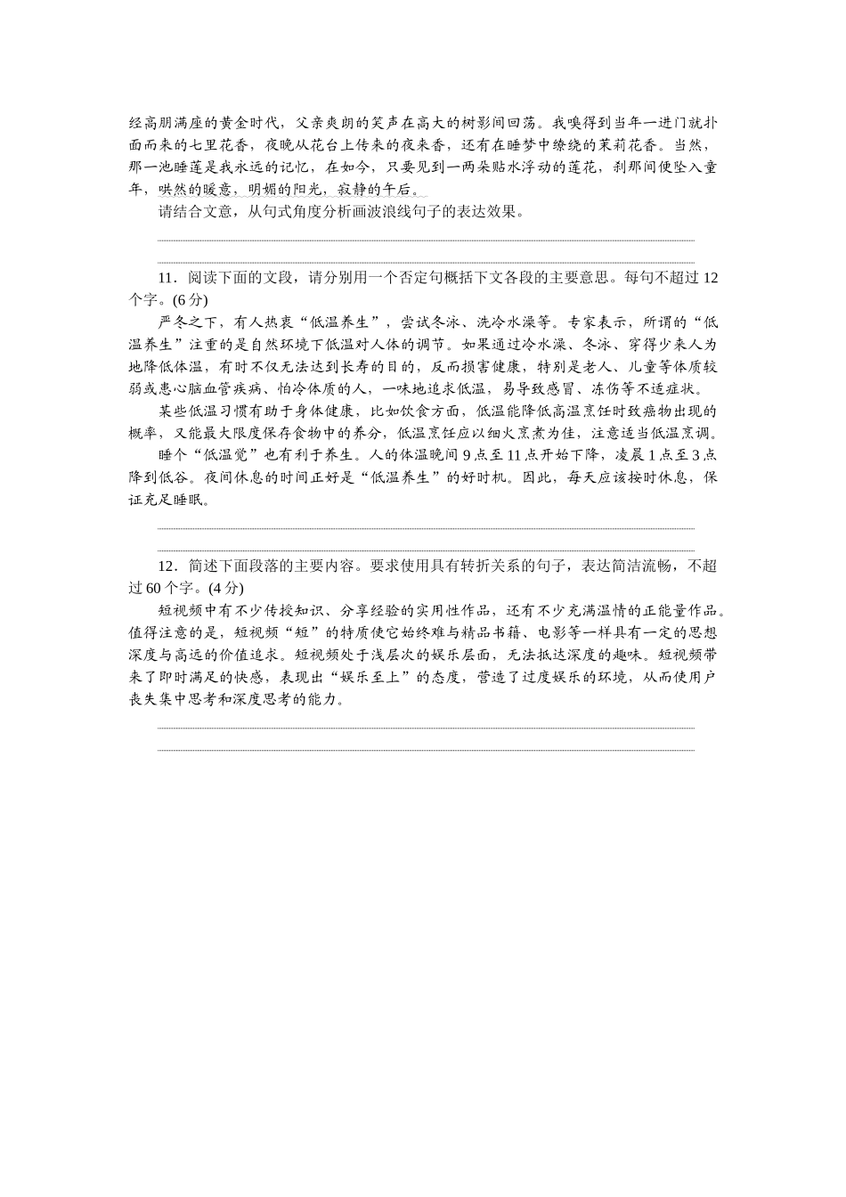 2026版正禾一本通高三一轮总复习语文-检测练（二十三） 句式的运用和分析.docx_第3页