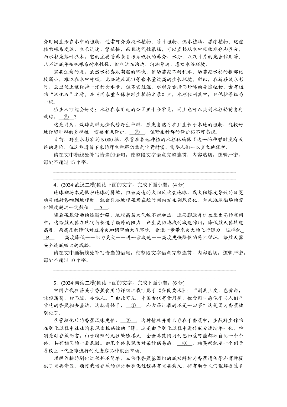 2026版正禾一本通高三一轮总复习语文-检测练（二十四） 精准补写句子.docx_第2页