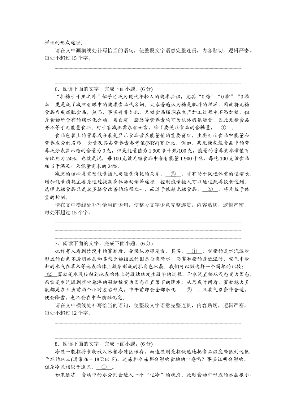 2026版正禾一本通高三一轮总复习语文-检测练（二十四） 精准补写句子.docx_第3页