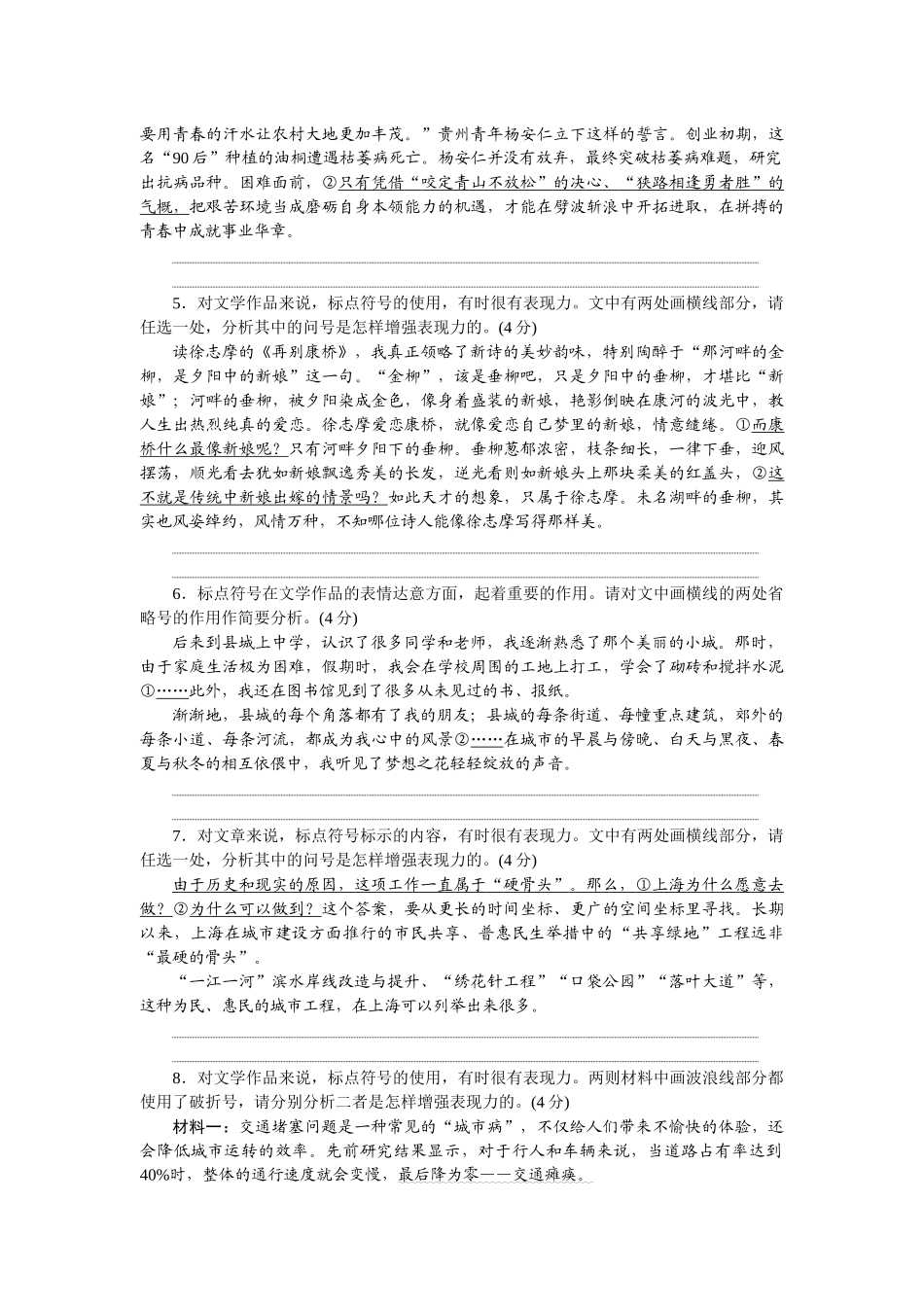 2026版正禾一本通高三一轮总复习语文-检测练（二十五） 标点鉴赏主观题.docx_第2页