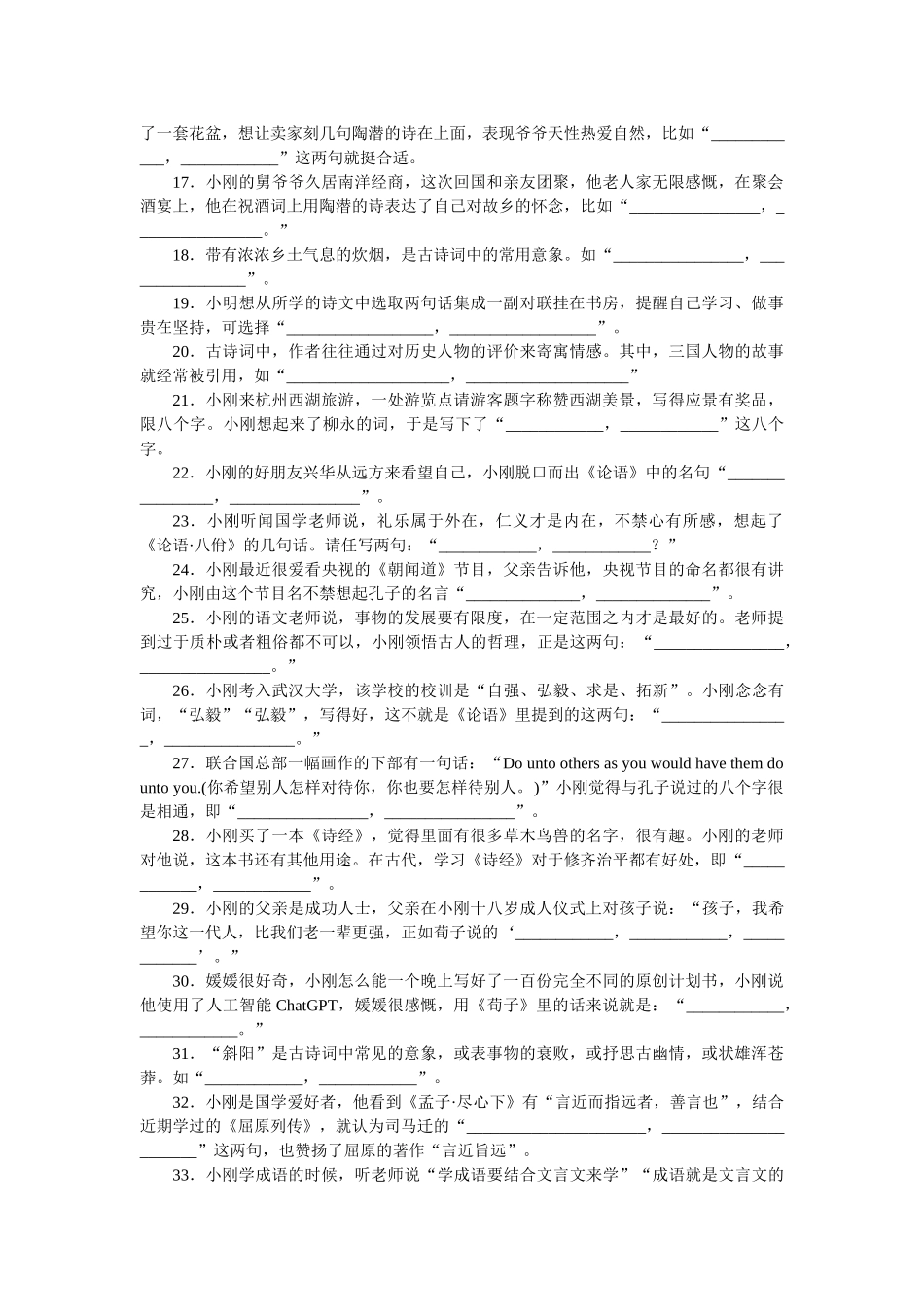 2026版正禾一本通高三一轮总复习语文-检测练（二十一） 名篇名句默写.docx_第2页
