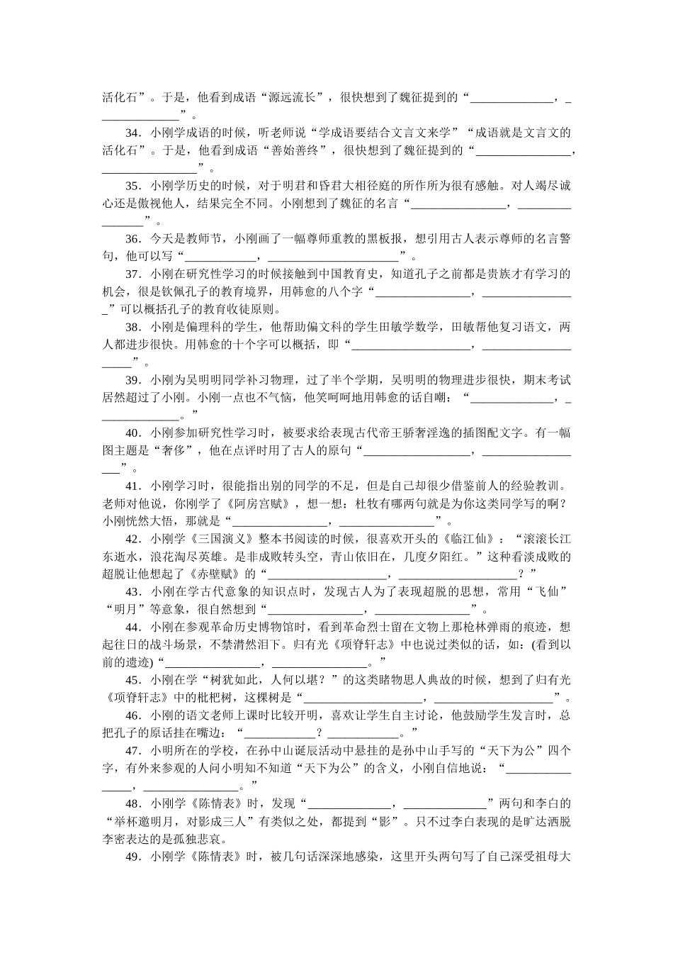 2026版正禾一本通高三一轮总复习语文-检测练（二十一） 名篇名句默写.docx_第3页