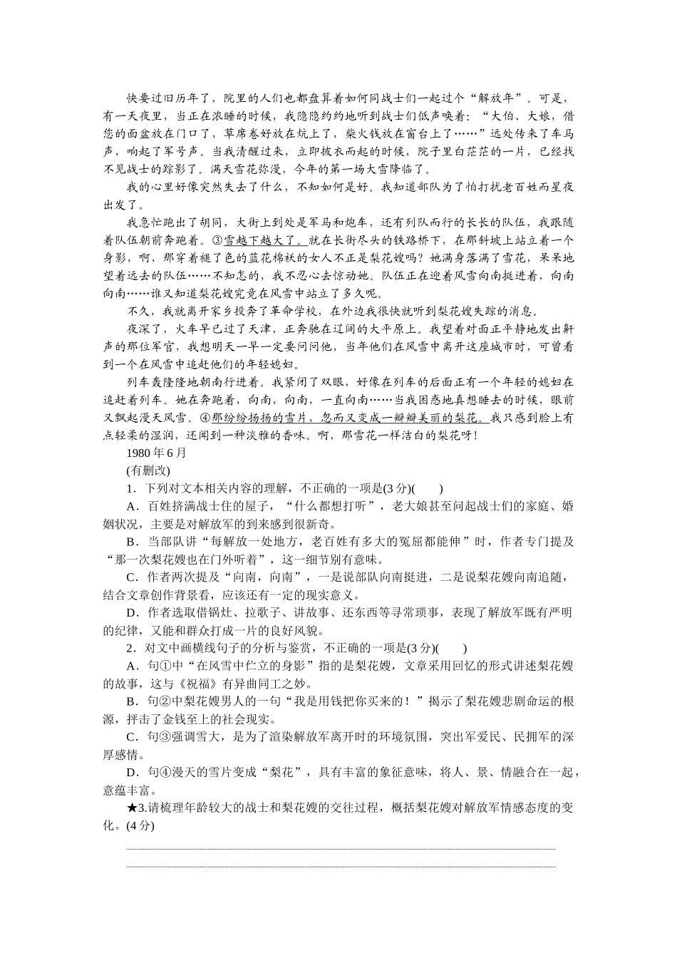 2026版正禾一本通高三一轮总复习语文-检测练（六）分析人物心理变化过程.docx_第2页