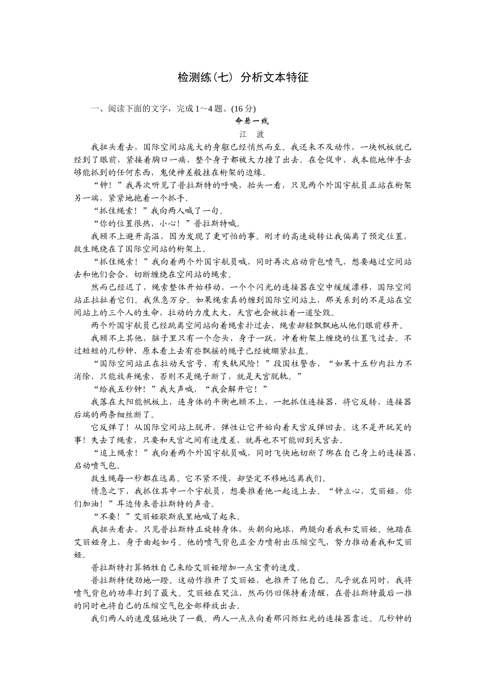 2026版正禾一本通高三一轮总复习语文-检测练（七） 分析文本特征.docx_第1页