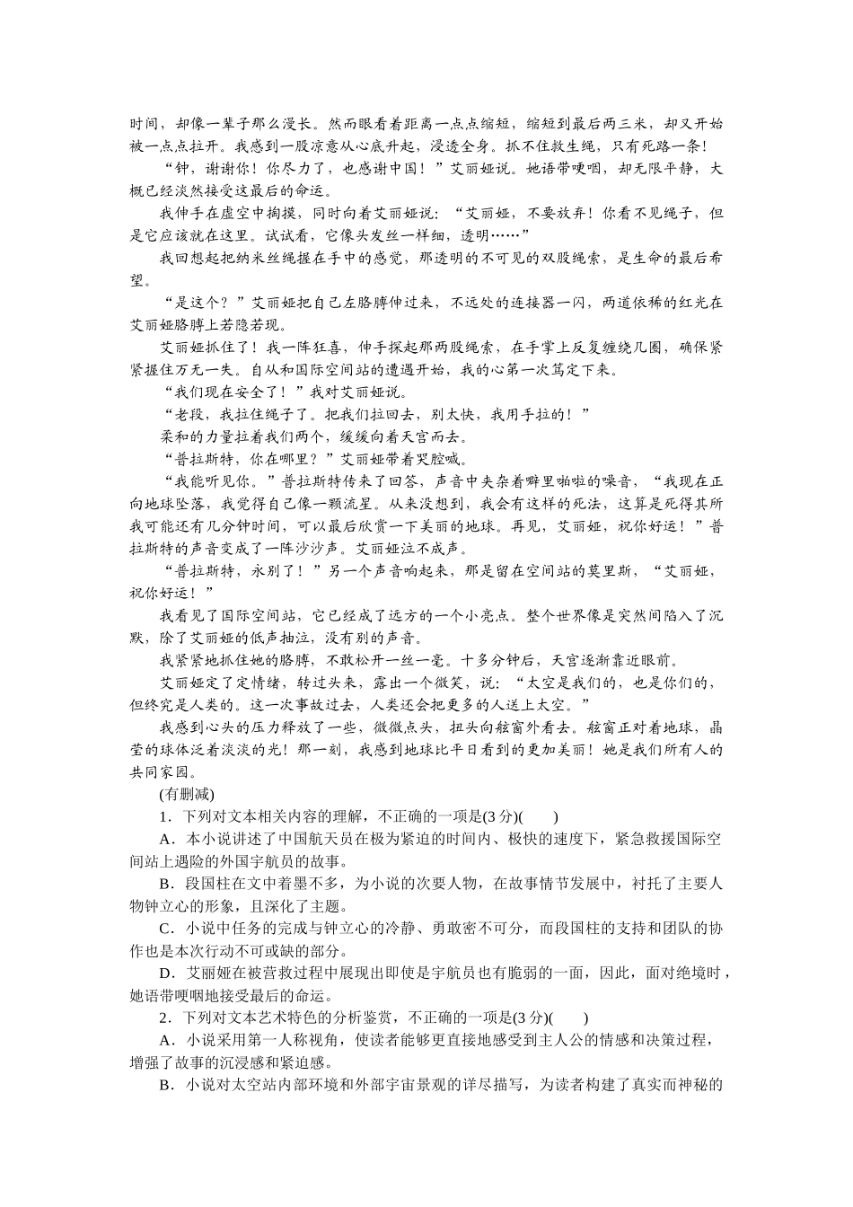 2026版正禾一本通高三一轮总复习语文-检测练（七） 分析文本特征.docx_第2页