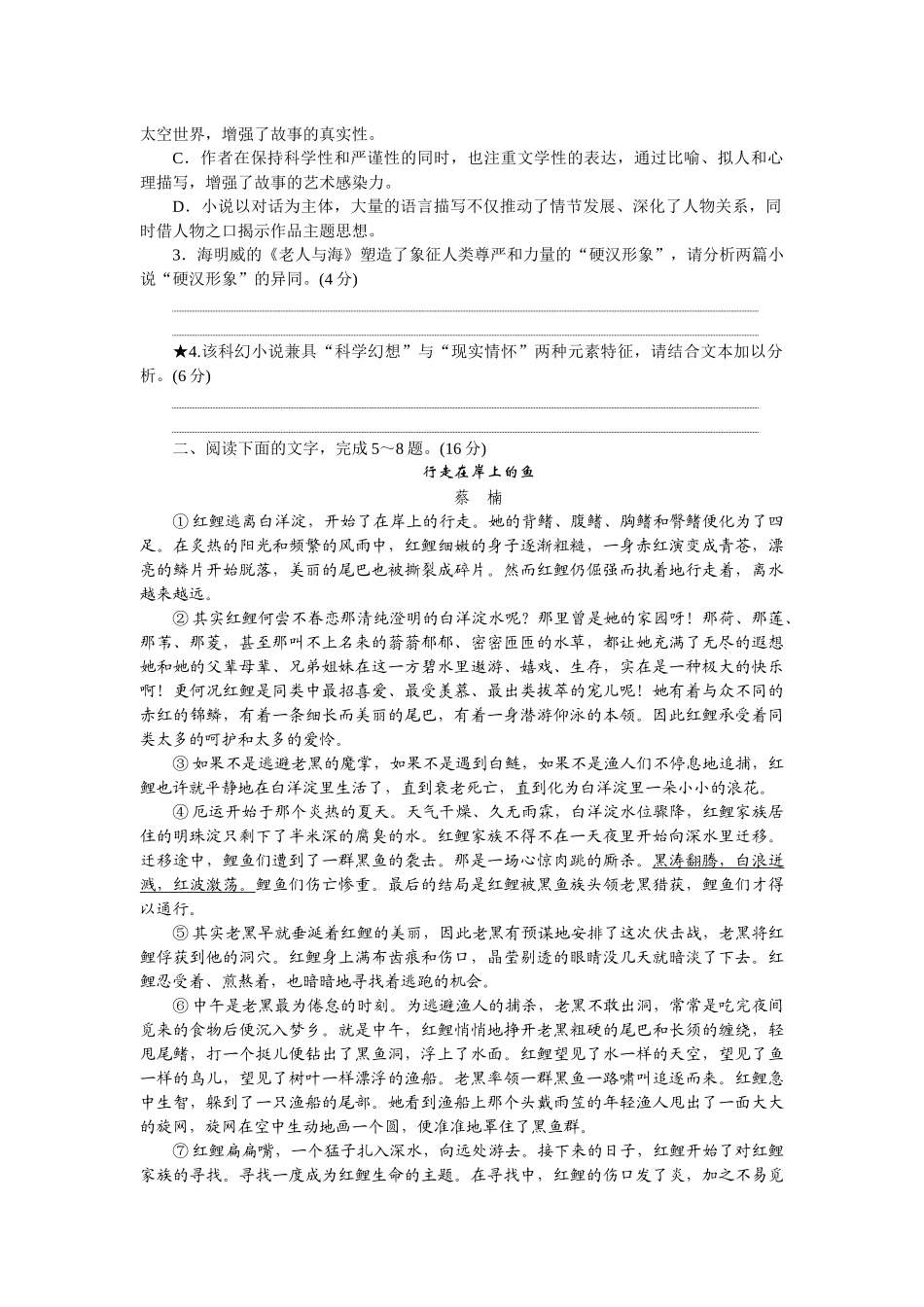2026版正禾一本通高三一轮总复习语文-检测练（七） 分析文本特征.docx_第3页