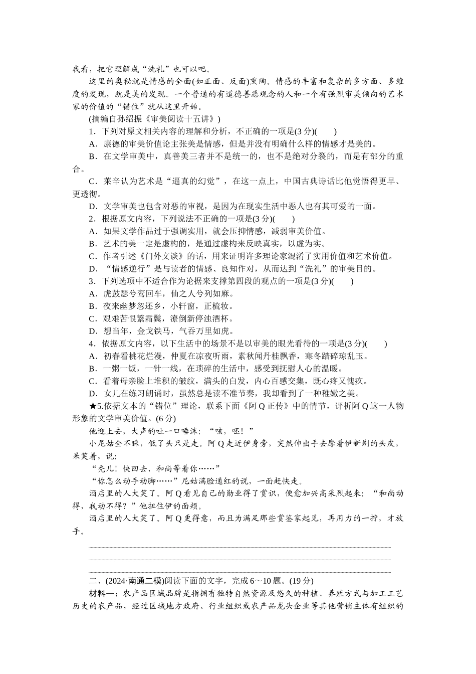 2026版正禾一本通高三一轮总复习语文-检测练（三） 观点评价。情境探究.docx_第2页