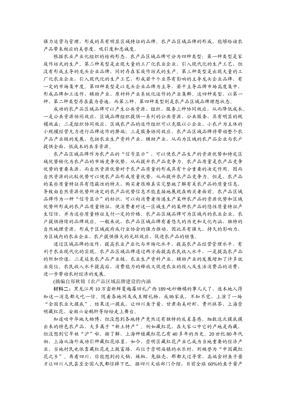 2026版正禾一本通高三一轮总复习语文-检测练（三） 观点评价。情境探究.docx_第3页