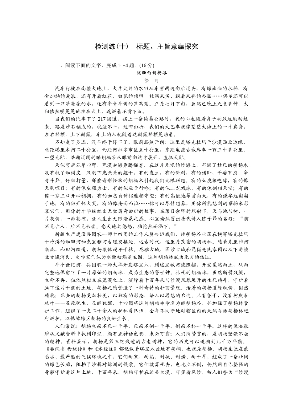 2026版正禾一本通高三一轮总复习语文-检测练（十） 标题、主旨意蕴探究.docx_第1页
