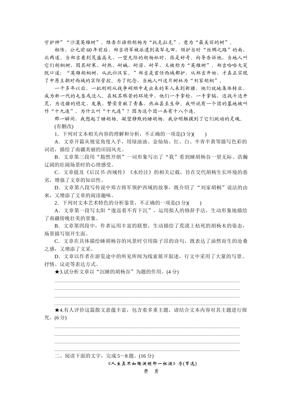 2026版正禾一本通高三一轮总复习语文-检测练（十） 标题、主旨意蕴探究.docx_第2页