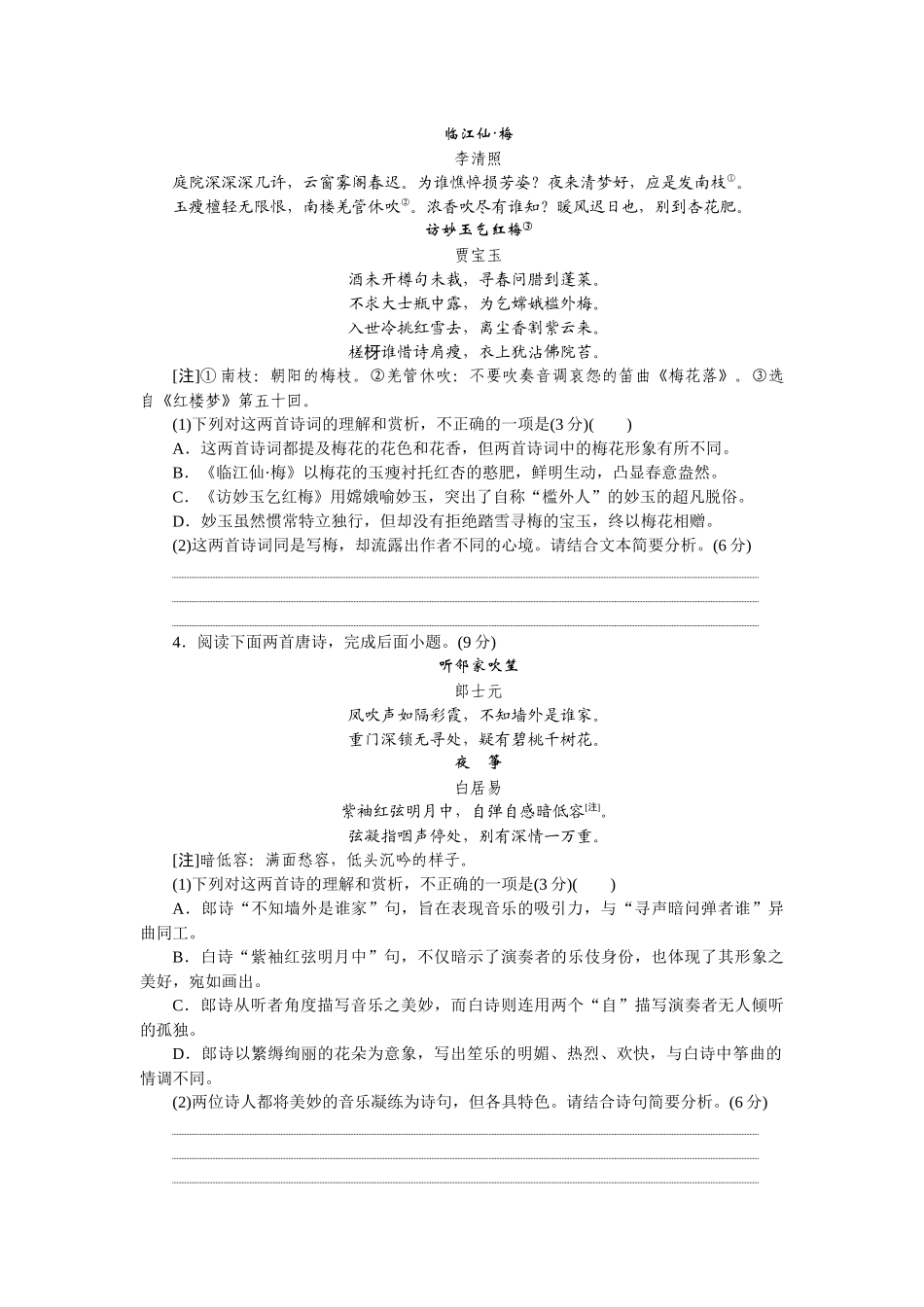 2026版正禾一本通高三一轮总复习语文-检测练（十八） 求同辨异，比较鉴赏.docx_第2页