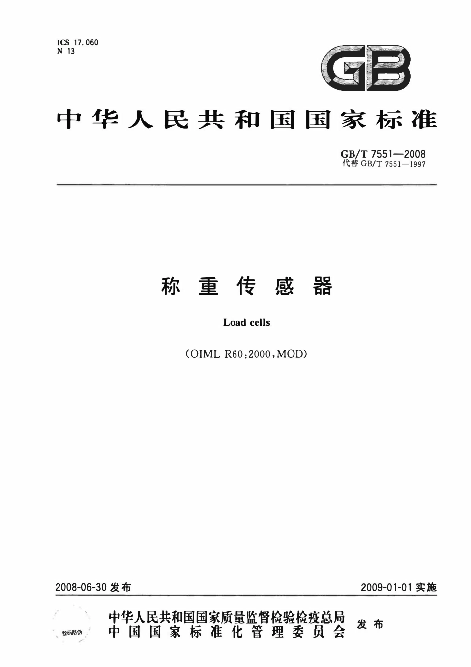GBT 7551-2008 称重传感器.pdf_第1页