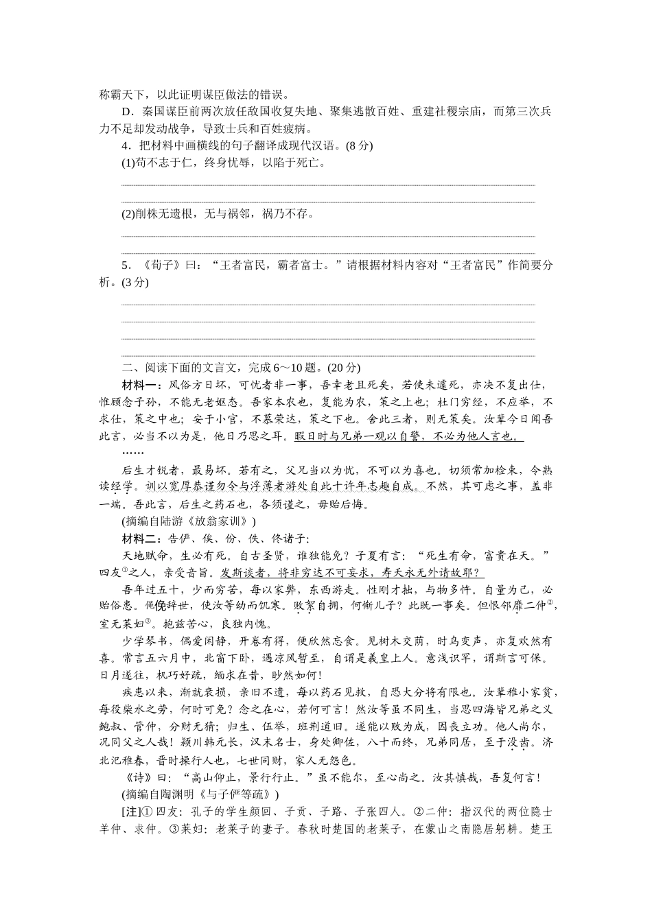 2026版正禾一本通高三一轮总复习语文-检测练（十二） 文言文翻译题（2）.docx_第2页