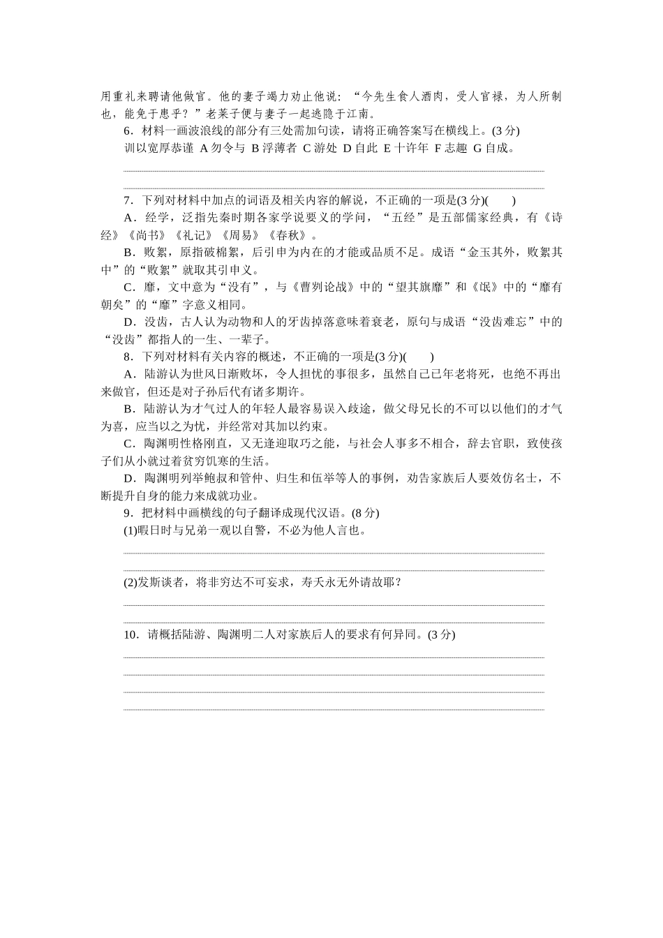 2026版正禾一本通高三一轮总复习语文-检测练（十二） 文言文翻译题（2）.docx_第3页