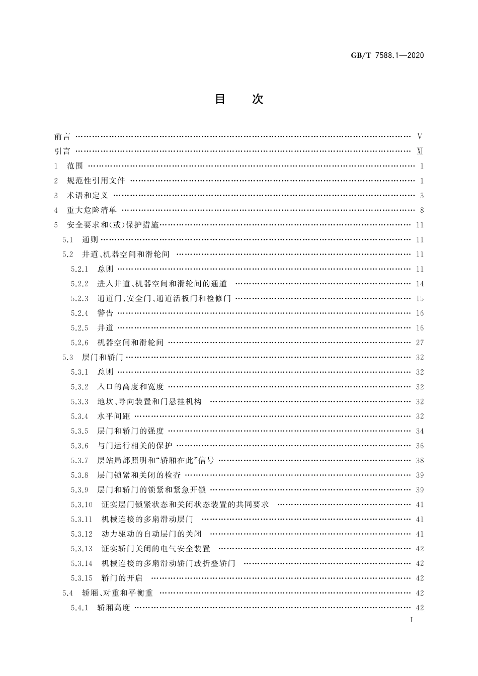 GBT 7588.1-2020 电梯制造与安装安全规范 第1部分：乘客电梯和载货电梯.pdf_第3页