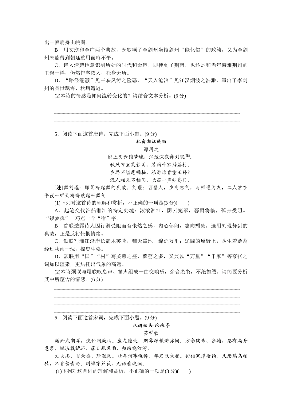 2026版正禾一本通高三一轮总复习语文-检测练（十六）准确、全面地分析概括思想感情.docx_第3页