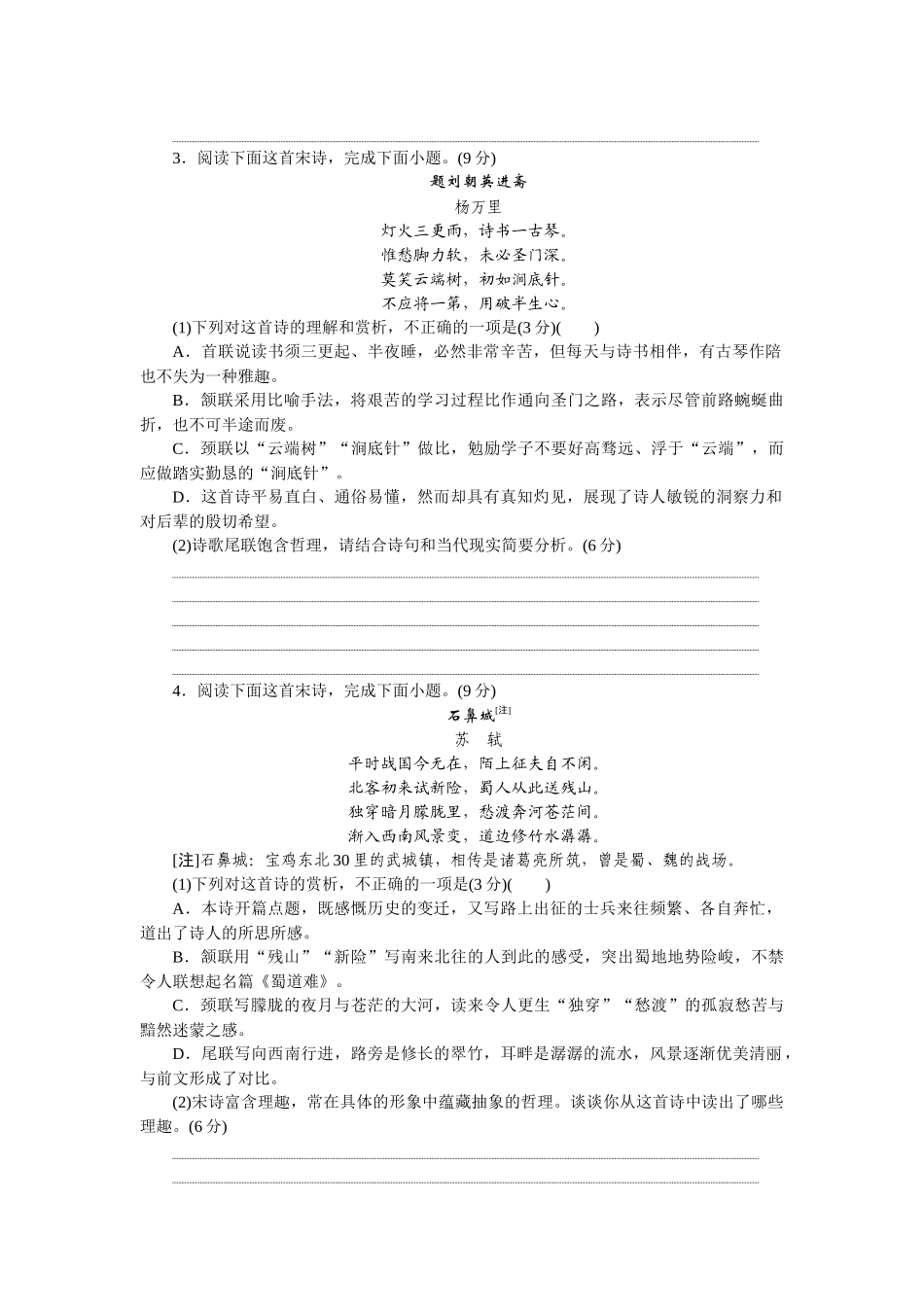 2026版正禾一本通高三一轮总复习语文-检测练（十七） 探寻主旨，感悟哲理.docx_第2页
