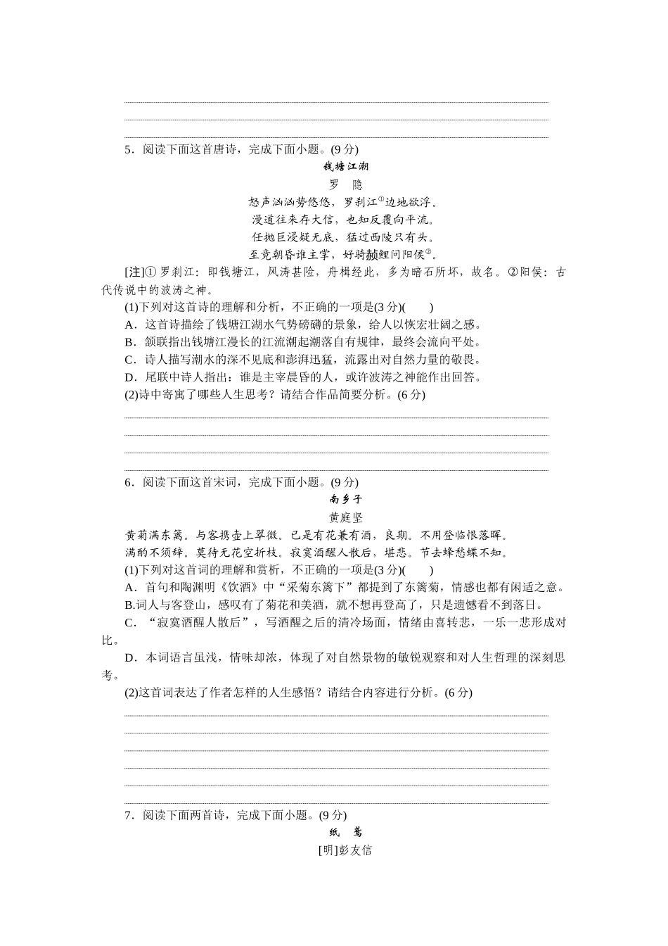 2026版正禾一本通高三一轮总复习语文-检测练（十七） 探寻主旨，感悟哲理.docx_第3页