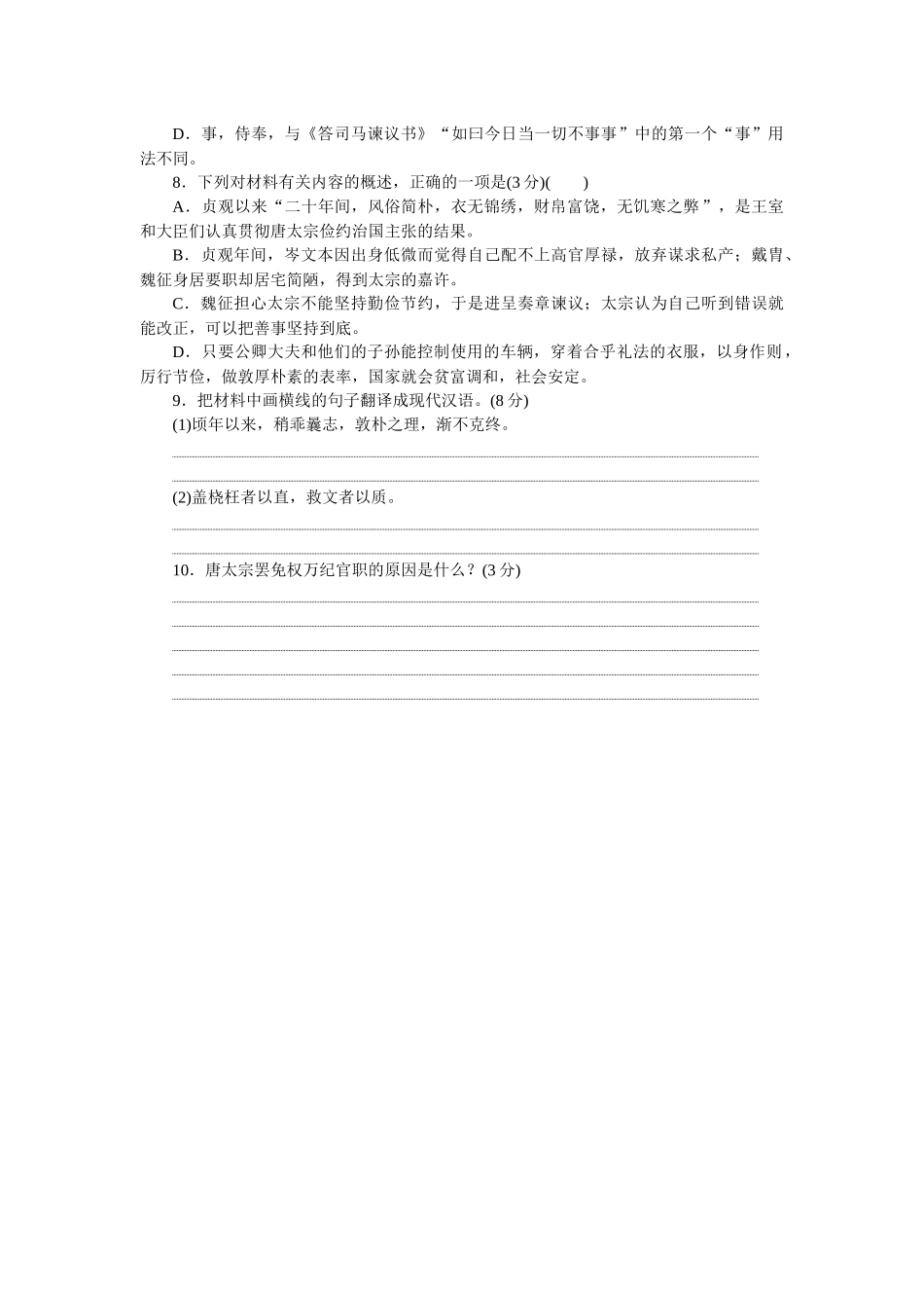 2026版正禾一本通高三一轮总复习语文-检测练（十四） 文言文主观概括分析题（2）.docx_第3页