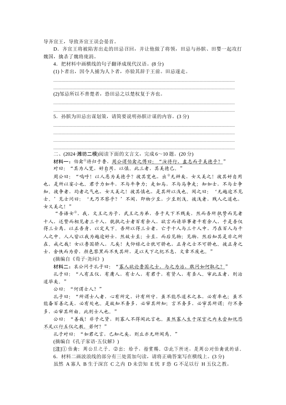 2026版正禾一本通高三一轮总复习语文-检测练（十五） 文言文主观概括分析题（3）.docx_第2页