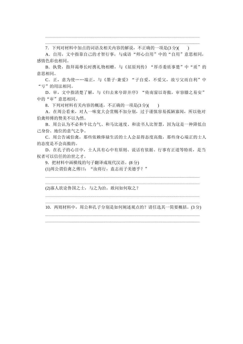 2026版正禾一本通高三一轮总复习语文-检测练（十五） 文言文主观概括分析题（3）.docx_第3页