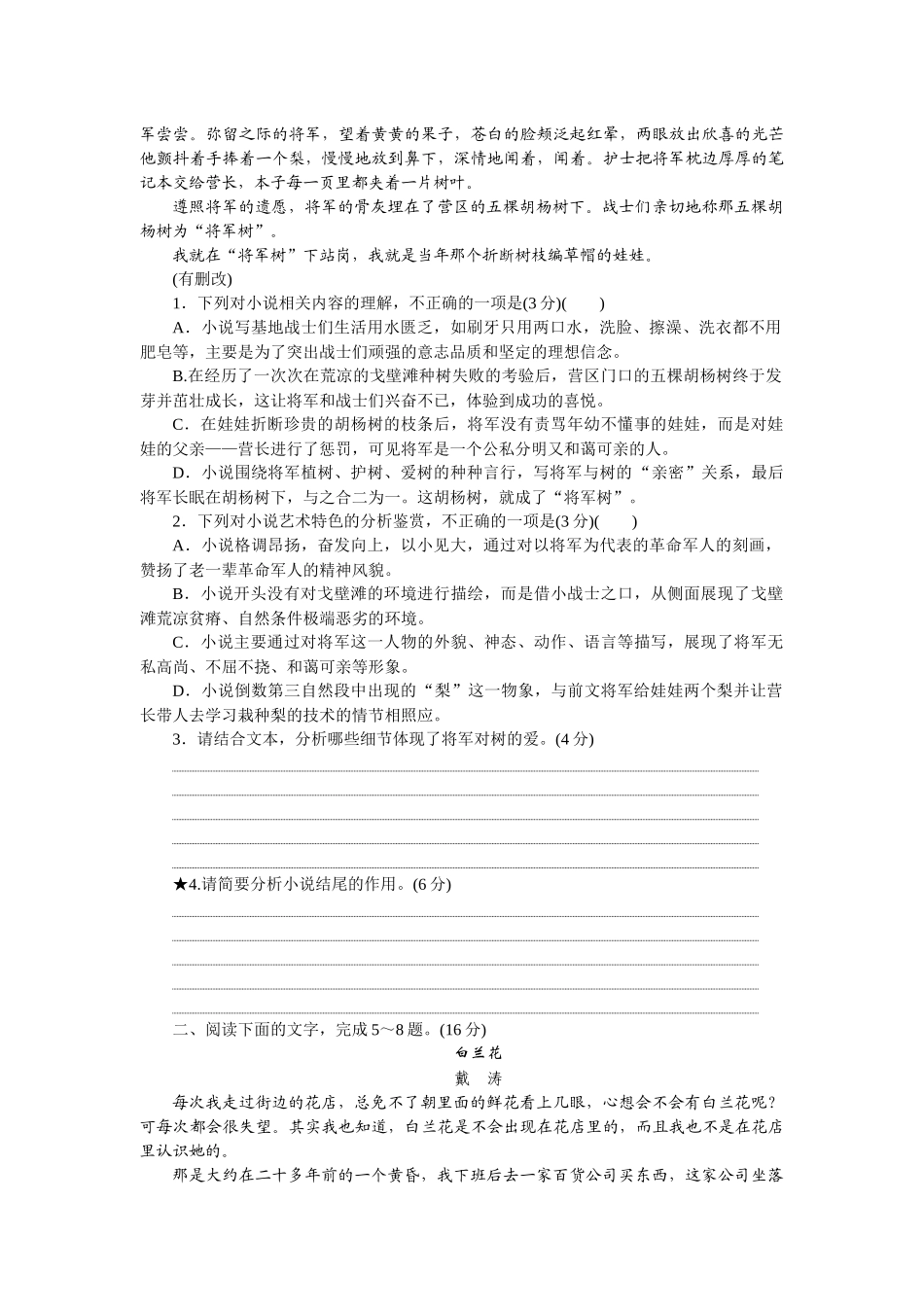 2026版正禾一本通高三一轮总复习语文-检测练（四） 分析情节结构技巧.docx_第2页