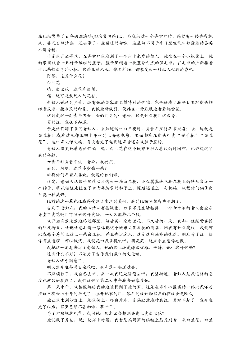 2026版正禾一本通高三一轮总复习语文-检测练（四） 分析情节结构技巧.docx_第3页